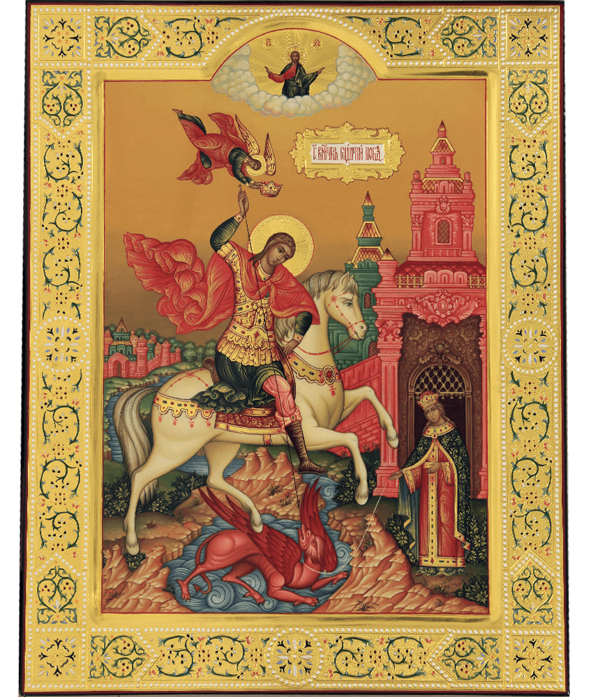 Образ Пресвятого великомученика Георгия Победоносца